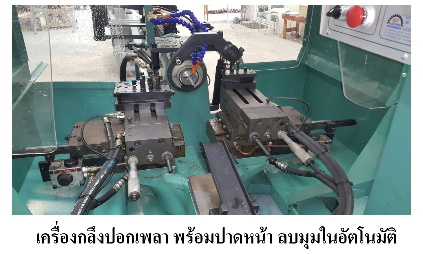 เครื่องกลึงปอกเพลา พร้อมปาดหน้า ลบมุมในอัตโนมัติ รุ่น sd 32 รุ่นพิเศษ ตัวถังแยก